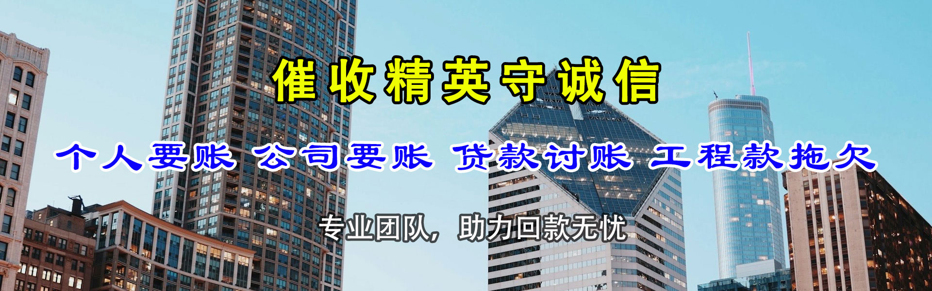 嘉黎追债公司